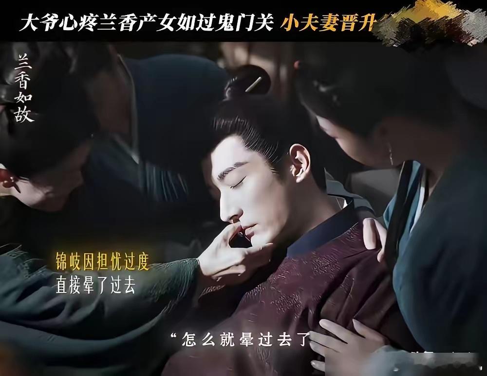 谭松韵刘学义那场陪产戏，拍的时候刘学义是真晕了。不是演的，是现场那个氛围，加上他