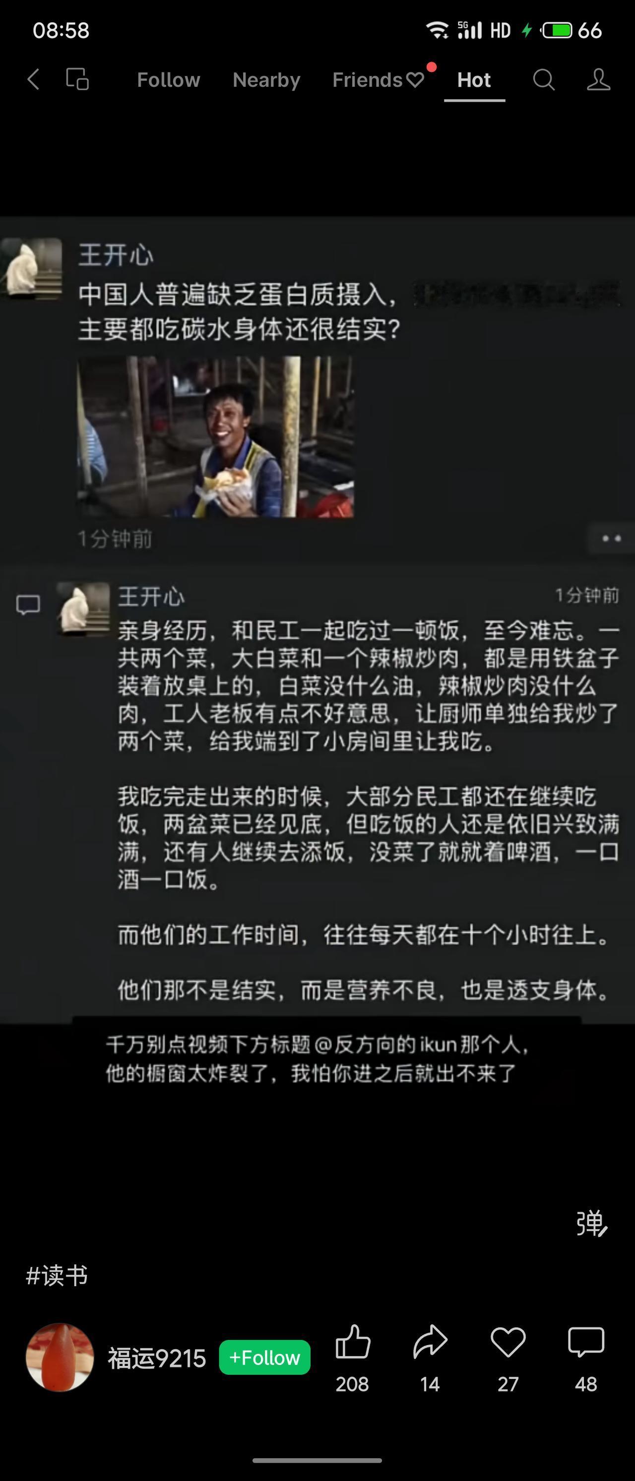 网友分享与民工吃饭经历：菜品简陋（大白菜、辣椒炒肉）且少肉少油，民工就着啤酒下饭