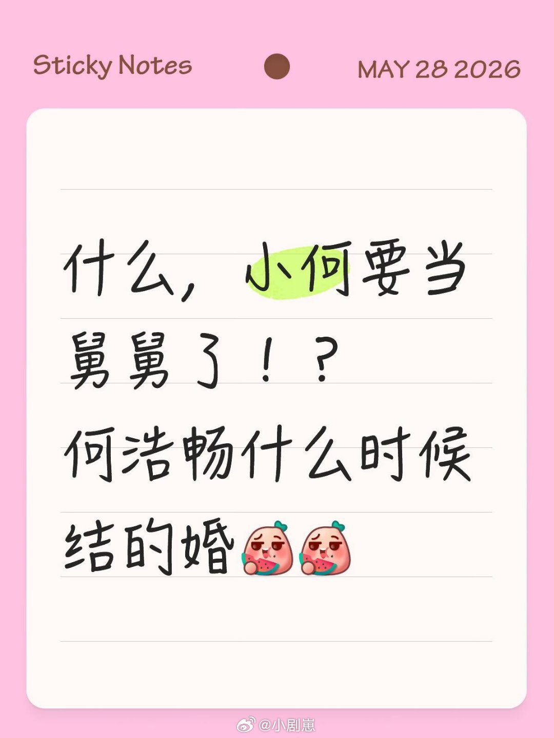 十个勤天何浩畅怀孕了！！什么？！？！我们小何要当舅舅了！.十个勤天‖何浩楠‖种