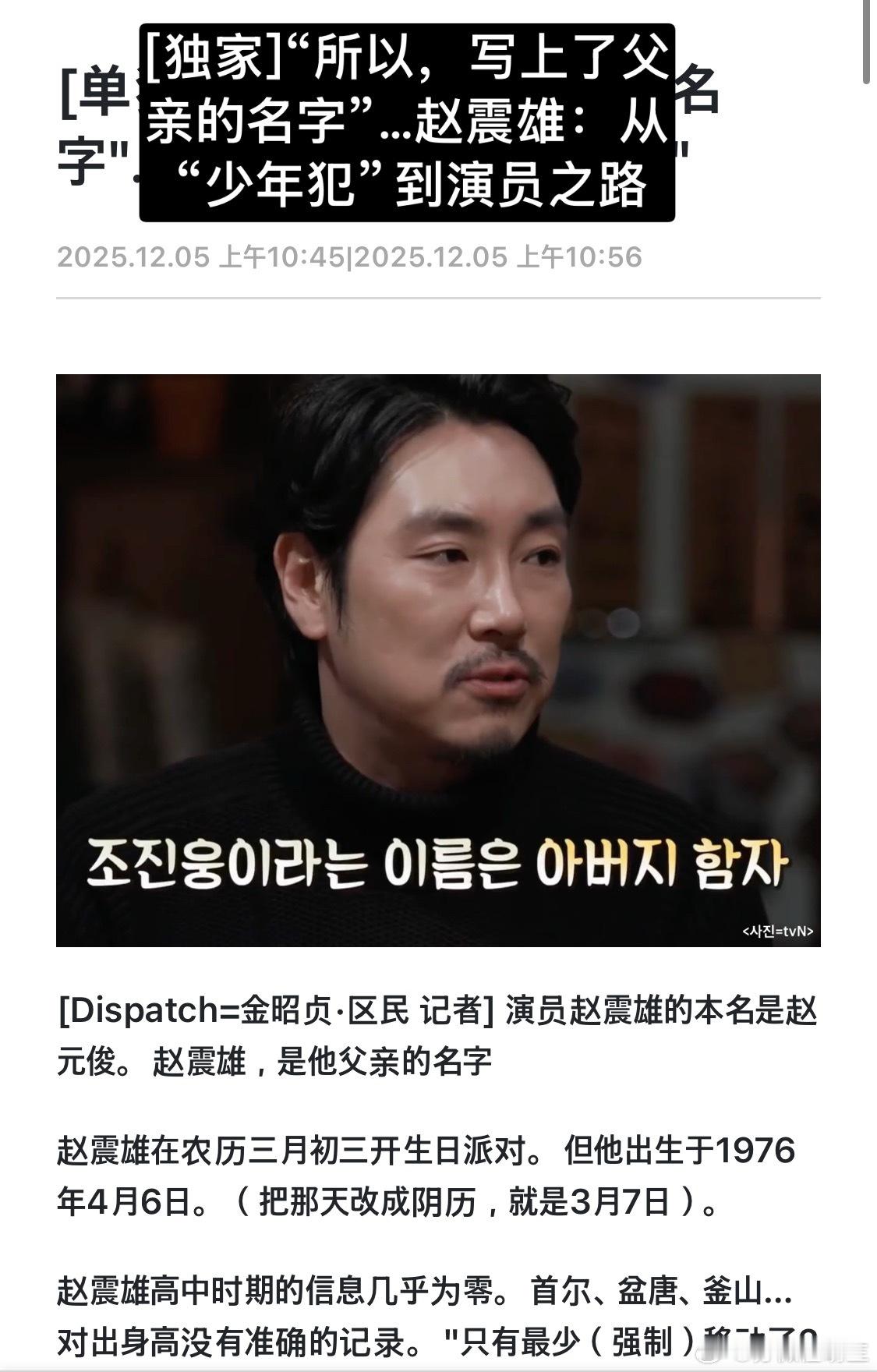 【热帖】【D社爆料】所以，写上了父亲的名字…赵震雄：从少年犯到演员之路（