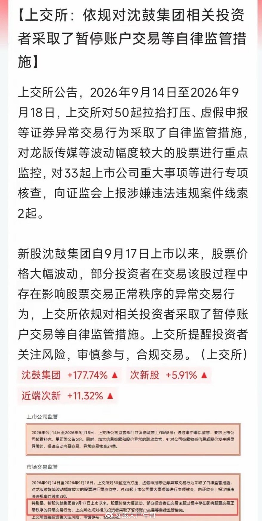 监管重拳出击了，对“神鼓”相关投资者采取了暂停账户交易，直接拔网线了！​我想说，