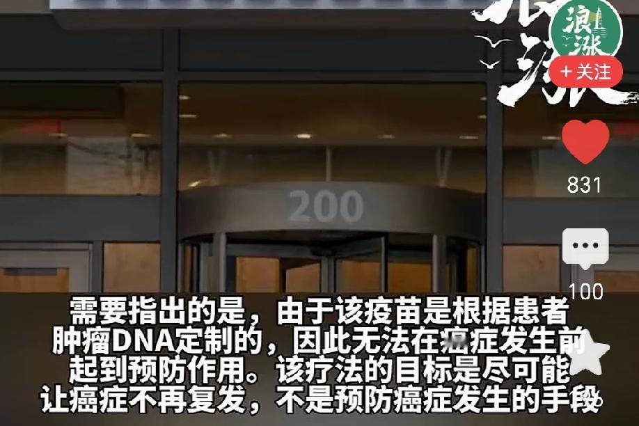 网传马斯克回应癌症疫苗，评论区直接炸了！有人激动得不行，说这是人类福音，以后癌症也能预防了；也有人泼