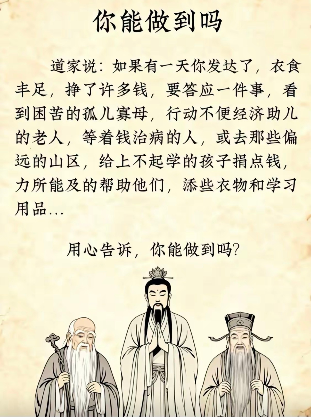 达则兼济天下，穷则独善其身
