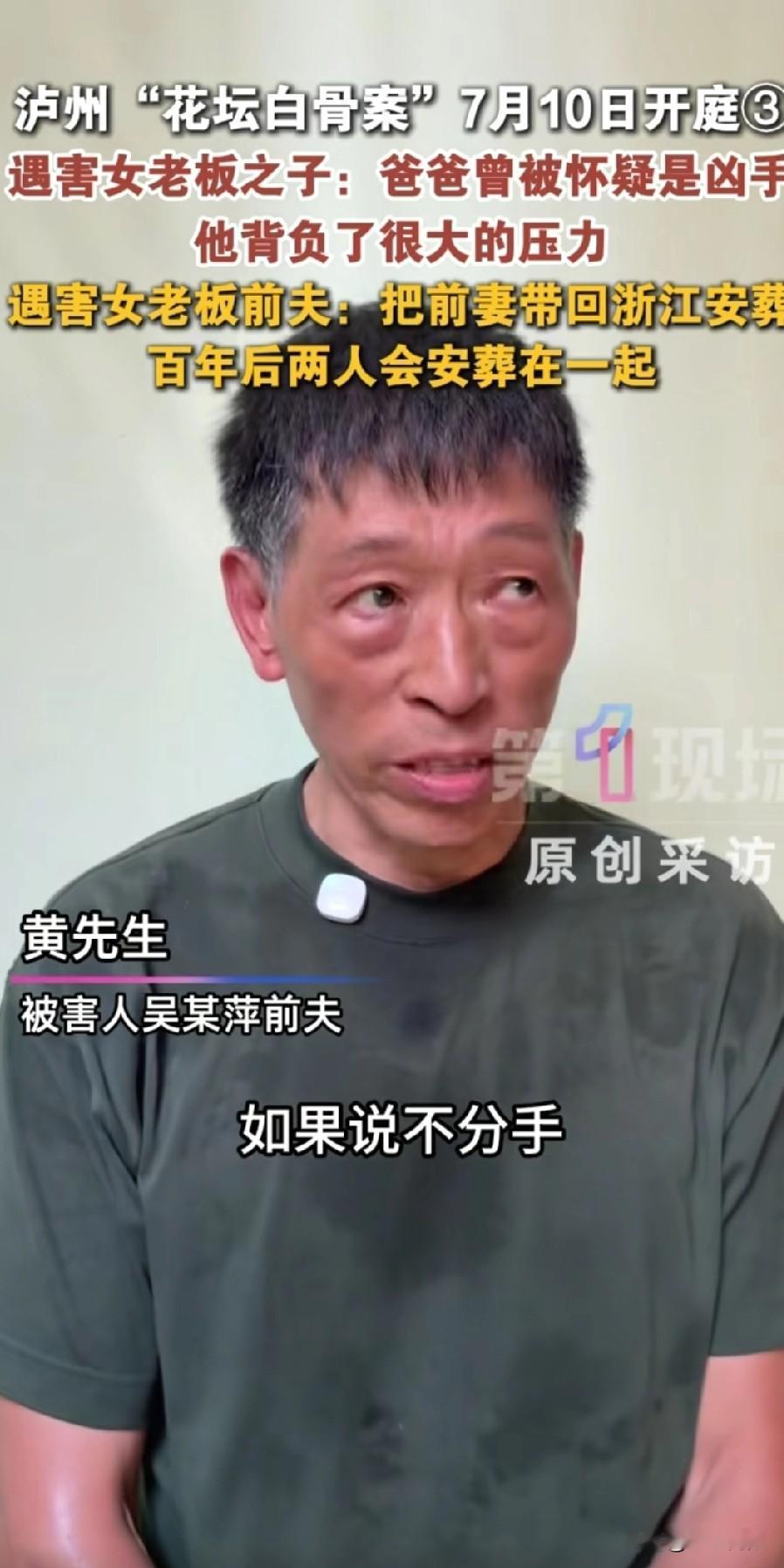 四川泸州花坛白骨案，最让人心痛的是吴某萍的前夫黄福千，在吴某萍失踪的28年里，公