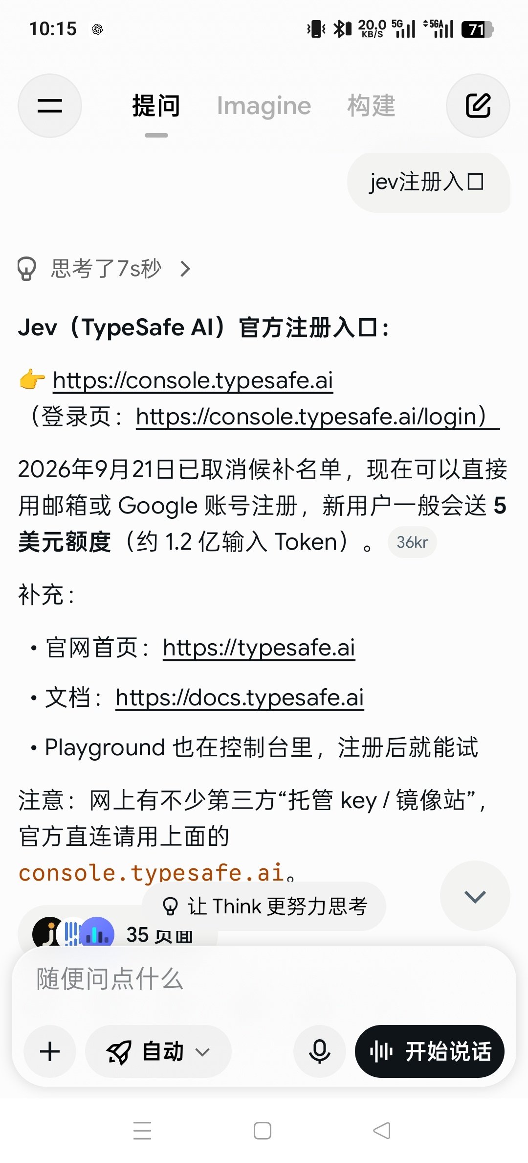 想注册个jev玩玩，随手问了gpt，deepseek和grok，发现有一个的答案被污染了​