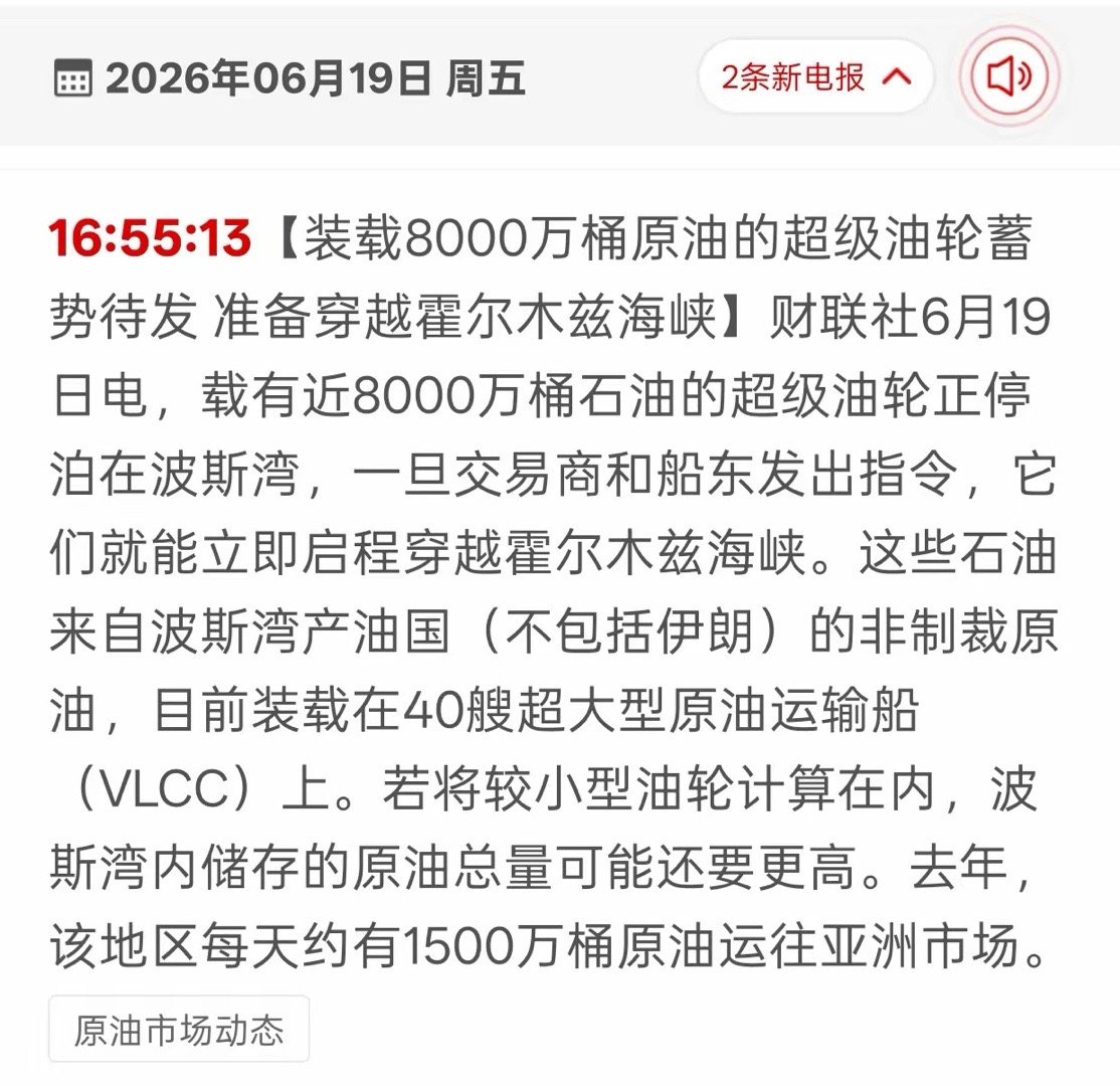 40艘超级油轮扎堆波斯湾待命，原油赛道风向彻底变了！一次性囤了近8000万桶原油