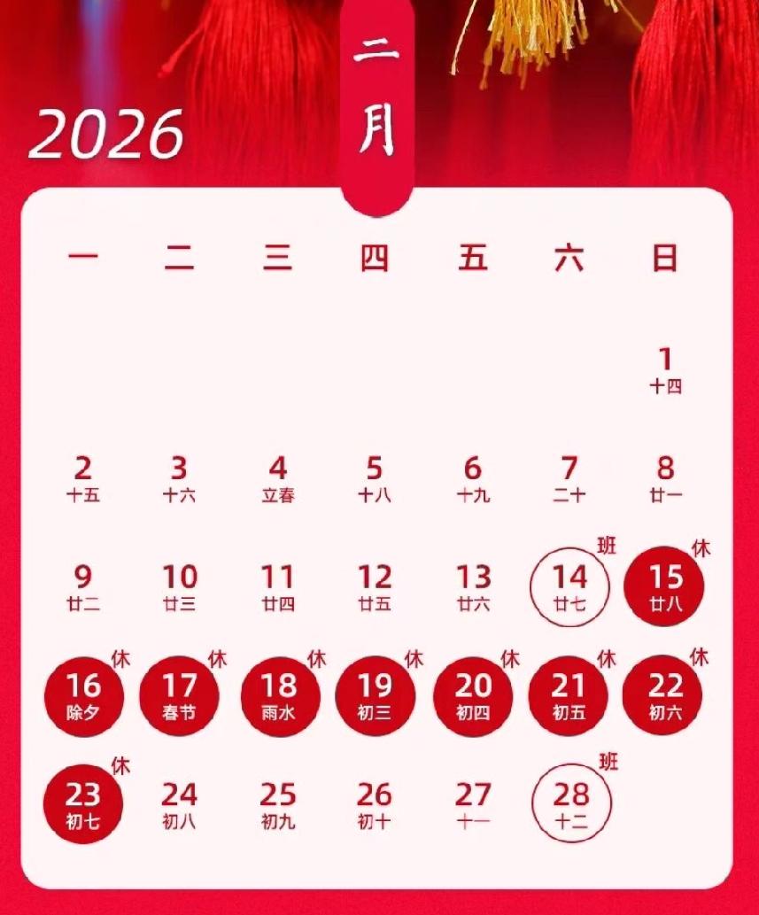 你怎么看宽裕的假期，美好的欢聚2026年放假安排出炉，简直太让