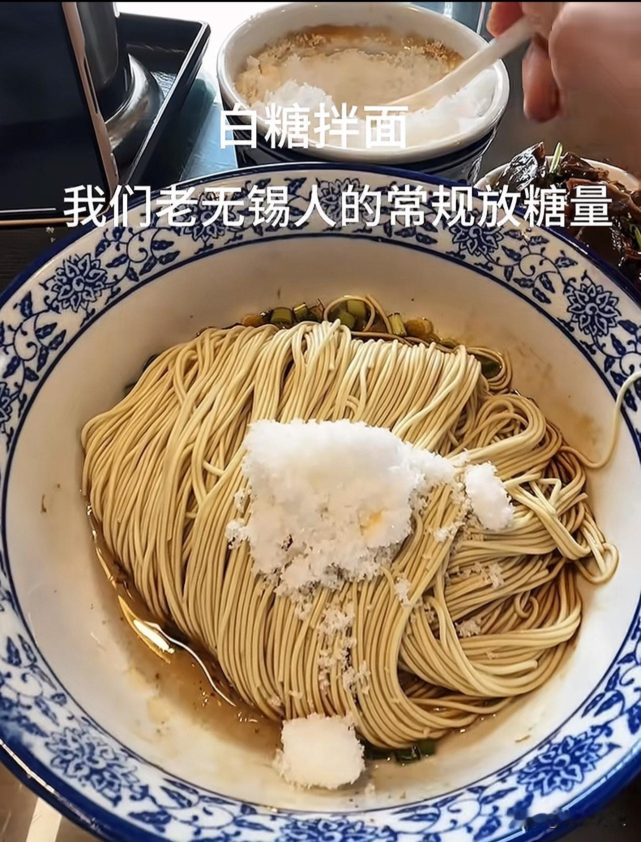 老无锡人爱吃的早餐白糖拌面，一碗面4勺白糖！听说是无锡人早餐的标配！