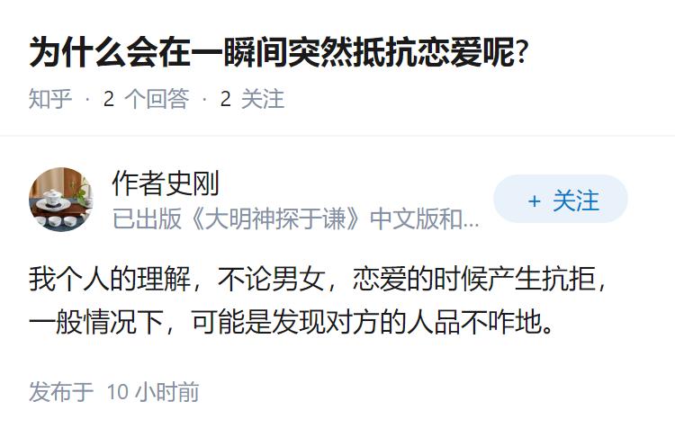 为什么会在一瞬间突然抵抗恋爱呢?