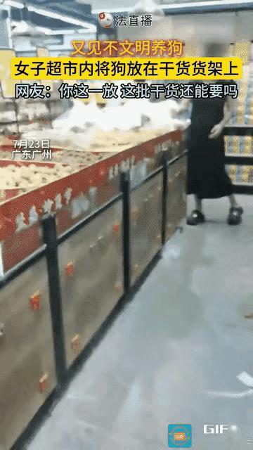 广州一超市内，一女子抱着宠物狗进店采购。因抱狗手酸，竟直接将狗放在无包装的花生、
