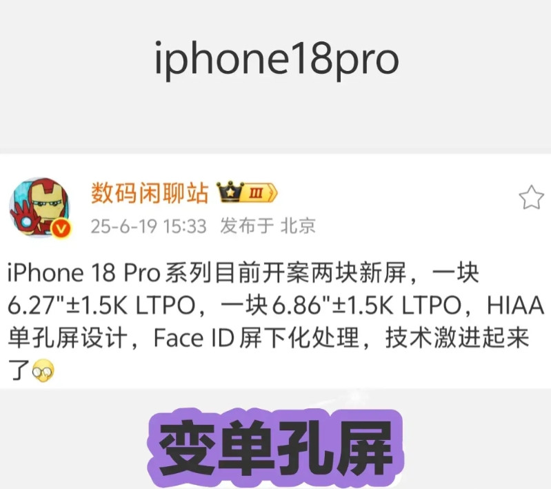 iPhone18Promax屏幕变小了，站哥爆料苹果18会推出两种尺寸版本
