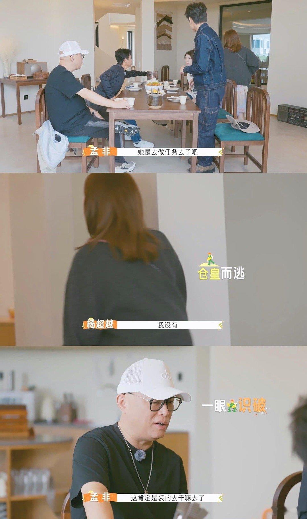 杨超越谁在栽赃谁在陷害就是场小插曲，就是杨超越喝牛奶闹了肚子。孟非说她藏心事，