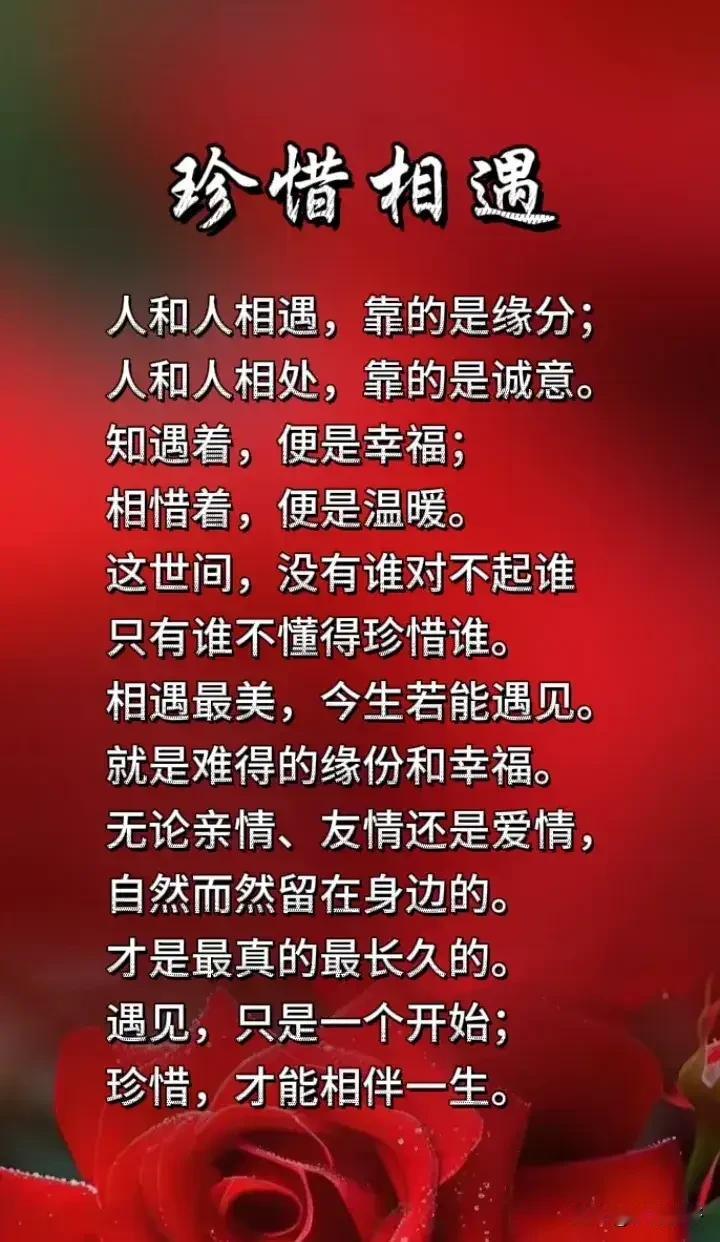 人海茫茫，相遇不易，遇见皆是缘分，且行且珍惜。人生有缘，风雨不散，相互牵挂，