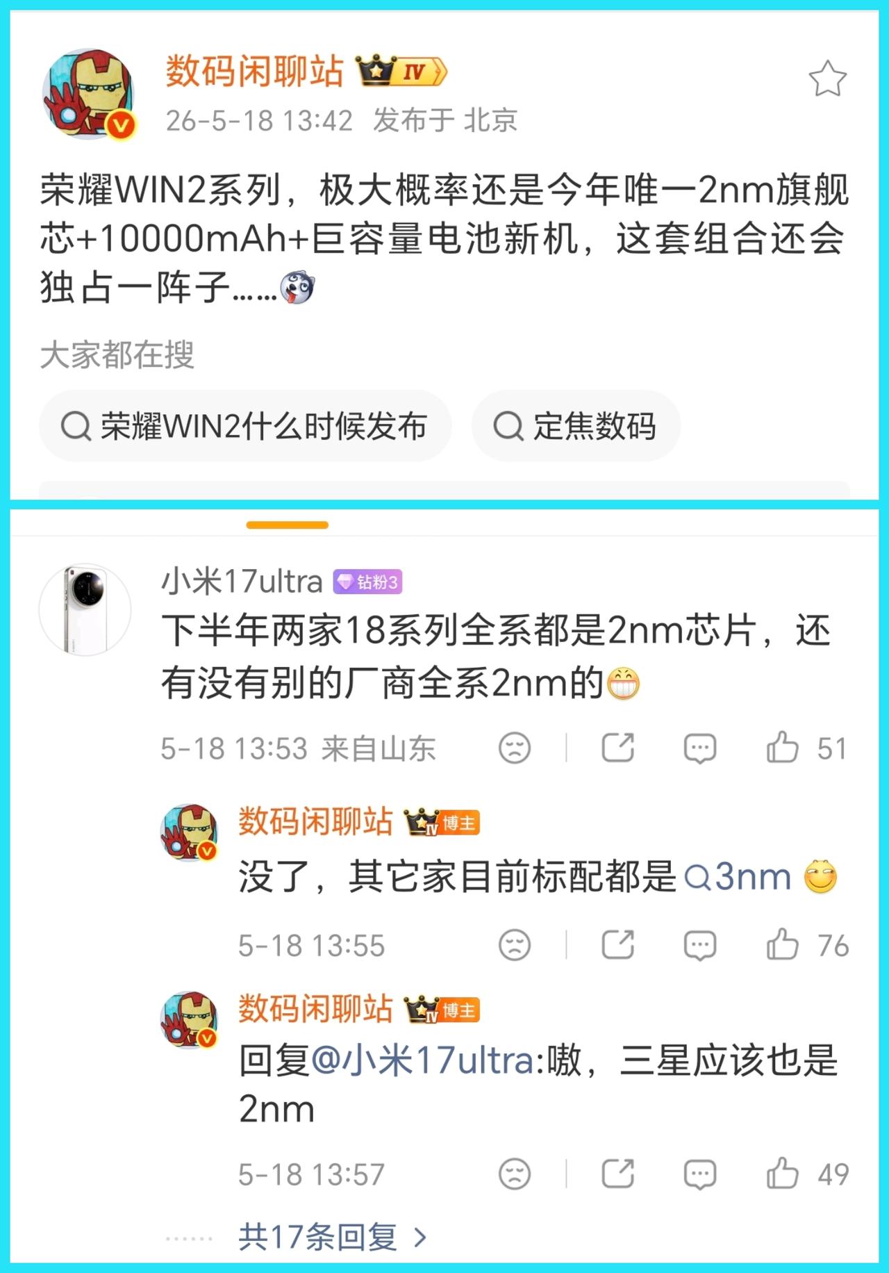 战哥说今年的2nm+10000ma机型有且仅有荣耀WIN2一款，那么意思就很明显