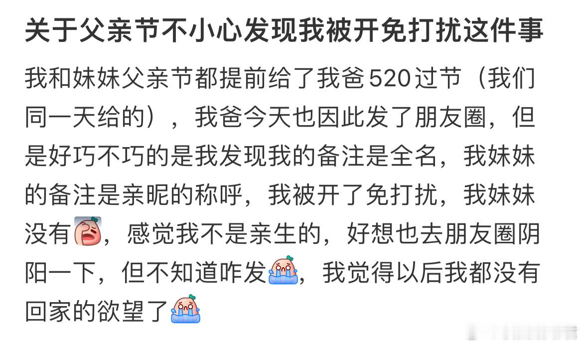 关于父亲节不小心发现我被开免打扰这件事​​​