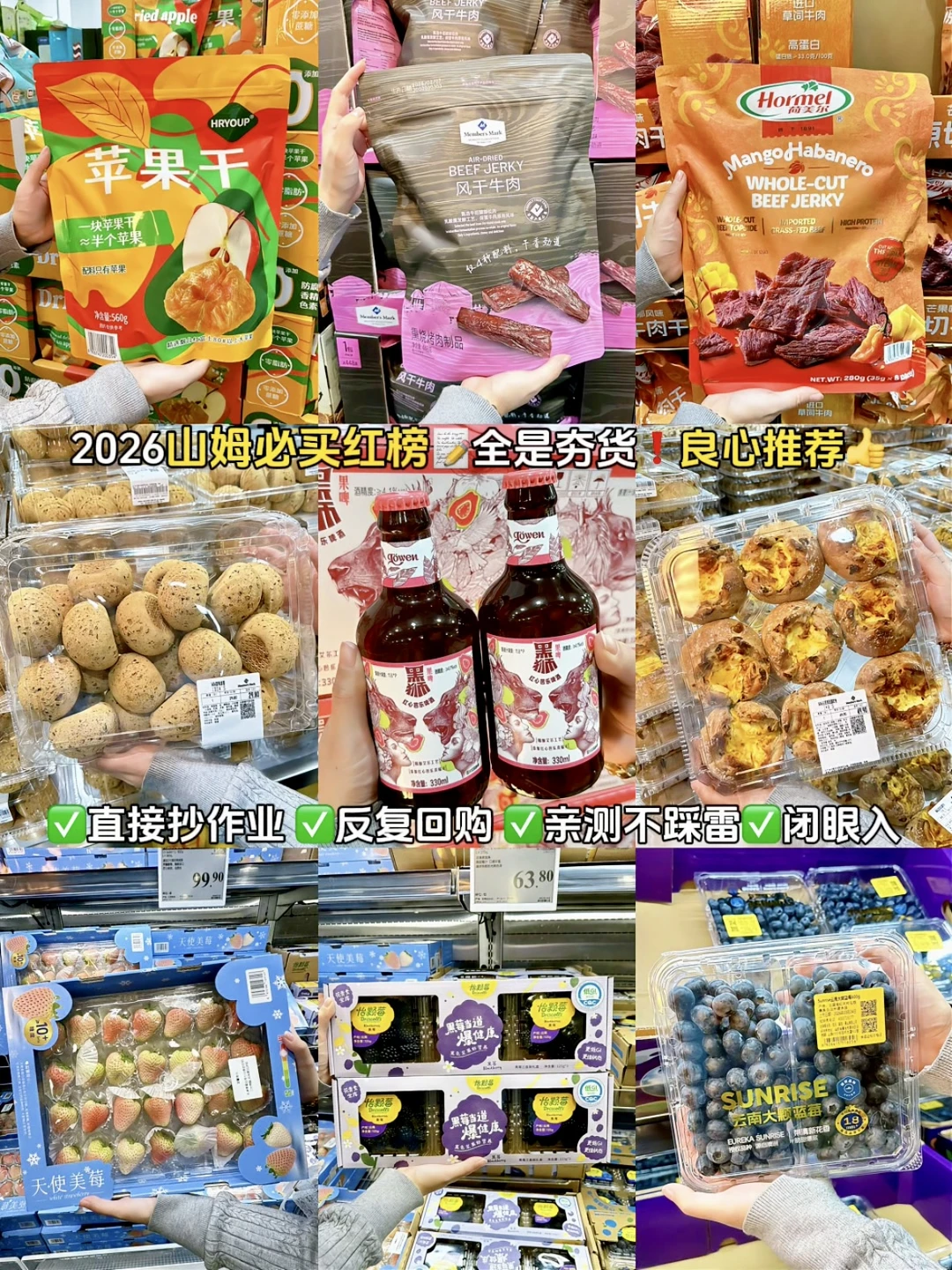 2026 山姆必买红榜📝反复回购直接抄作业