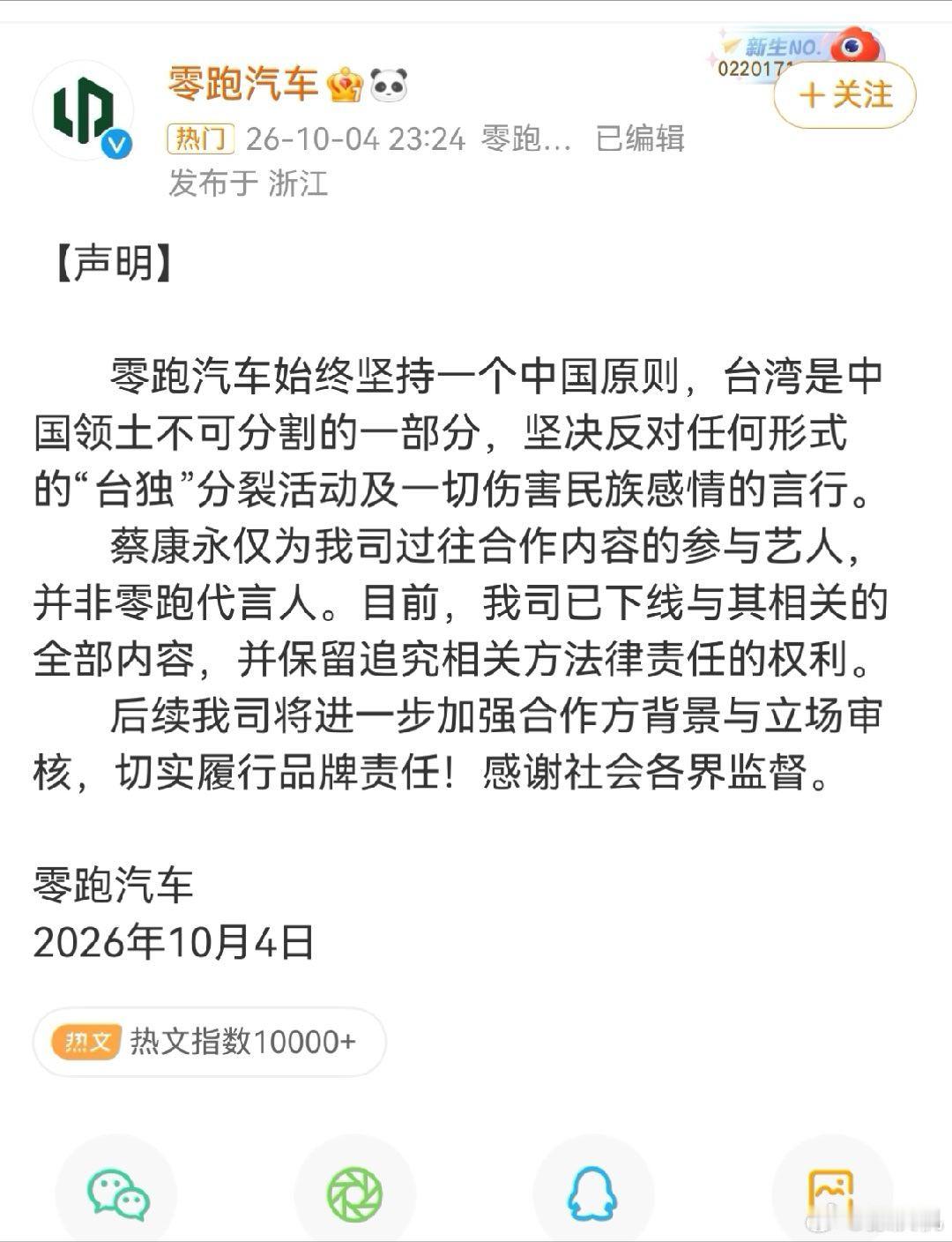 蔡康永零跑汽车零跑汽车保留追究蔡康永法律责任本来以为只是简单撤物料，没想到零跑