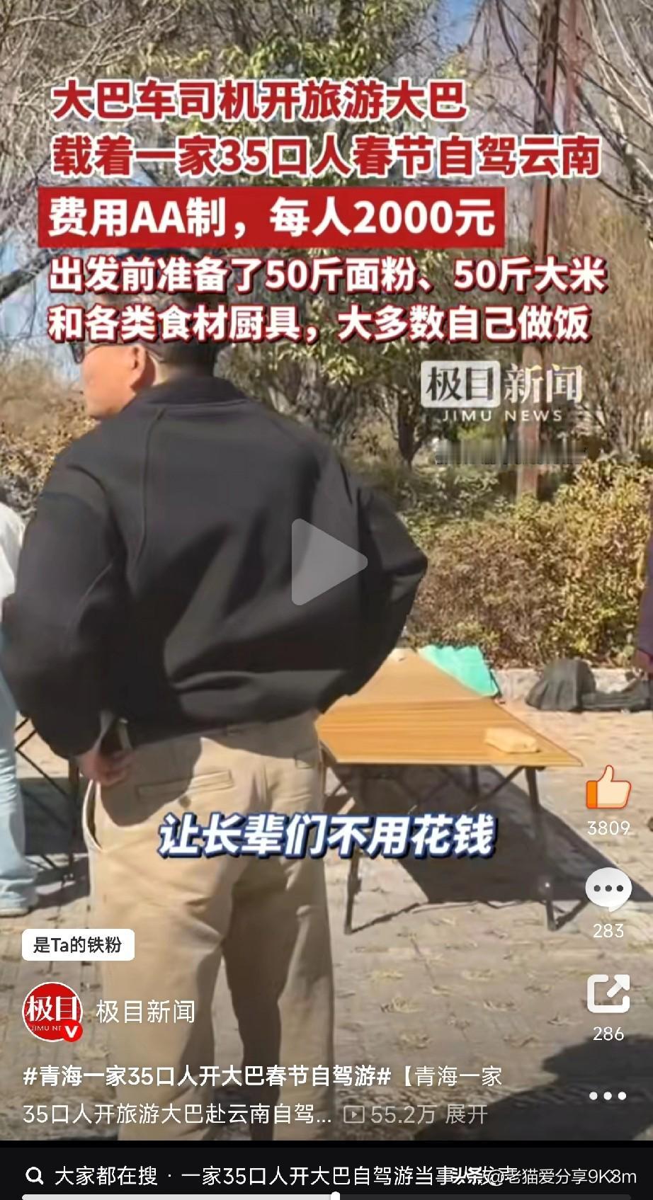 青海西宁赵家太会玩！35口人包下大巴去云南过年，四代同堂从西宁杀到西双版纳，