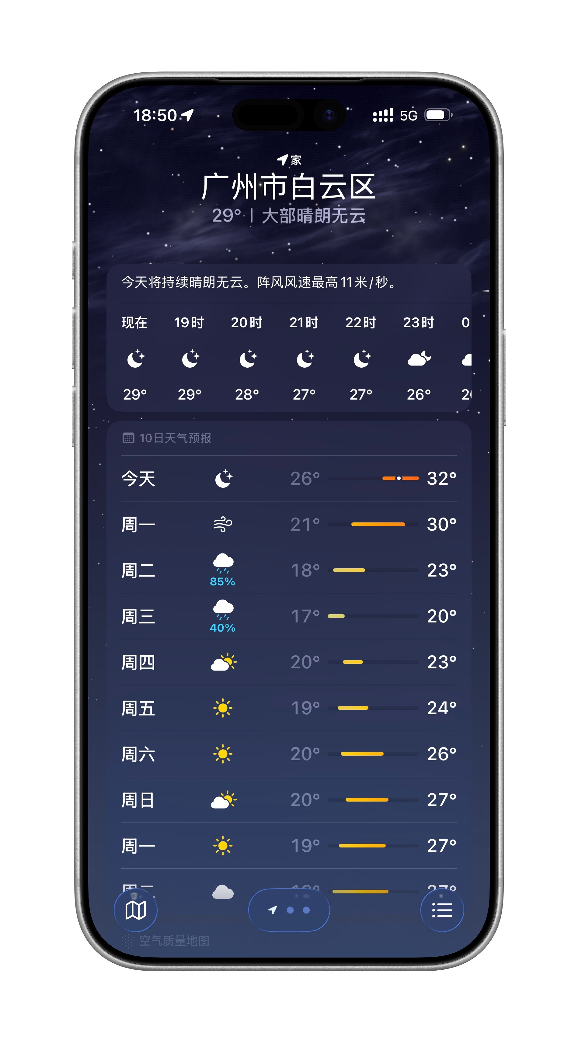 广州，终于要降温了～​​​