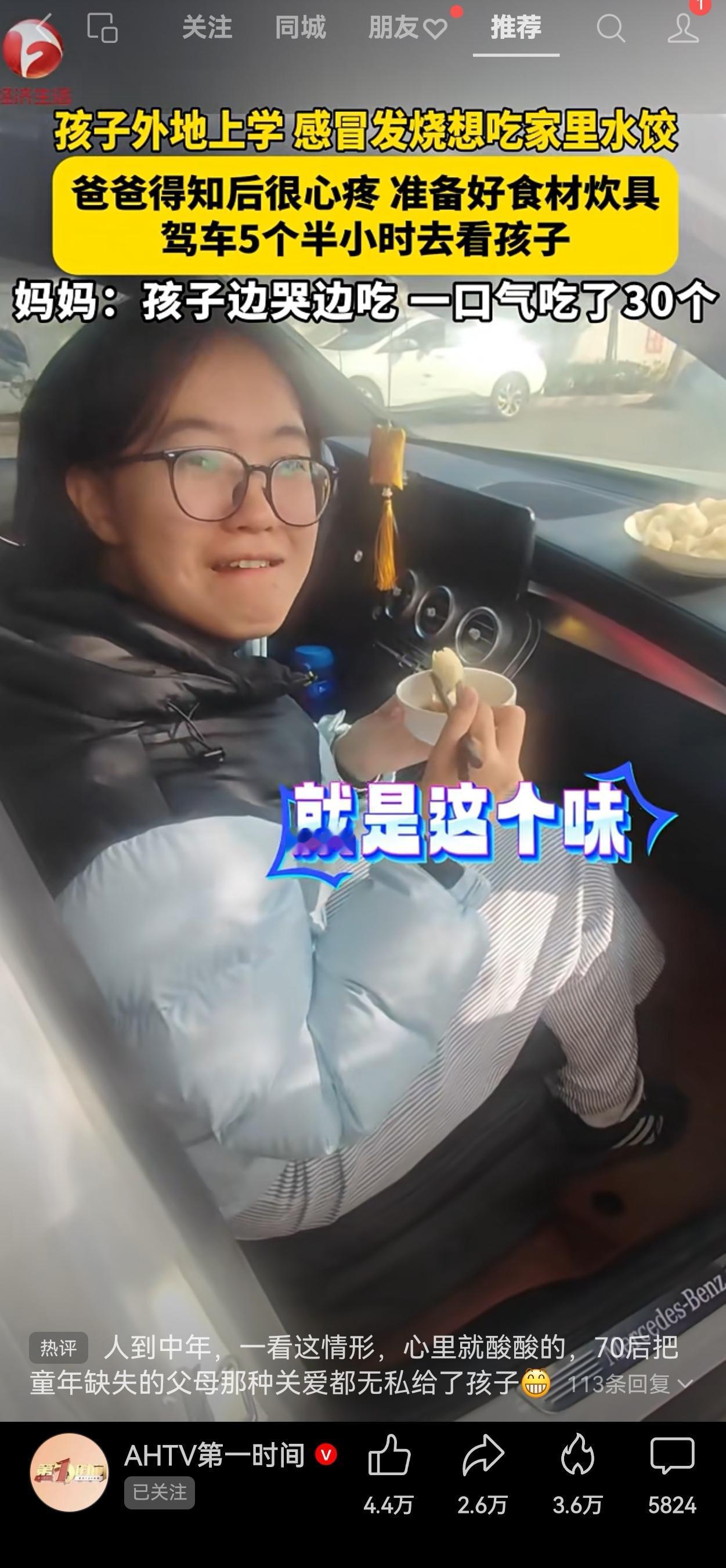 本周最幸福闺女！在南京读大学的女儿生病了,打电话回家说“想吃家里的水饺”,当爹的