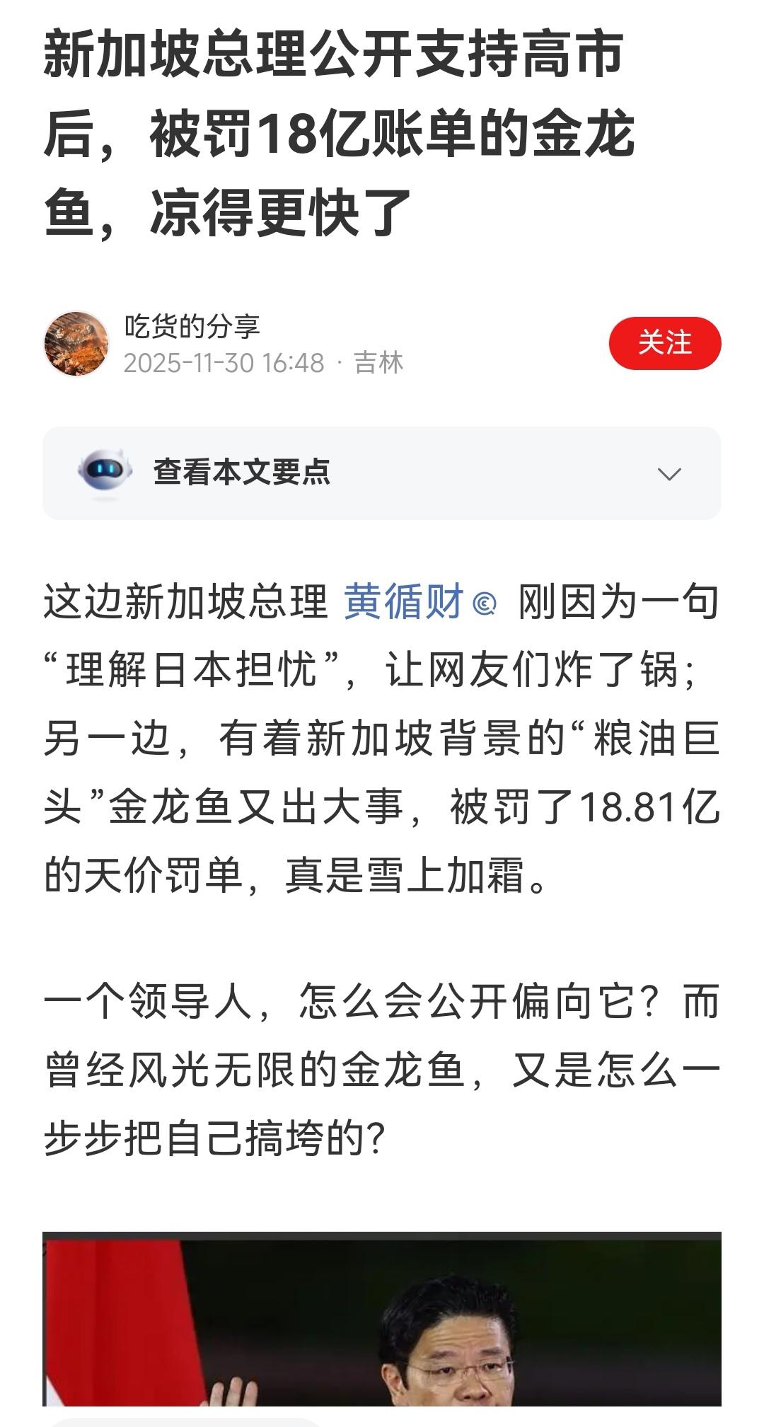 故意带节奏，总理言论和金龙鱼没有什么关系！