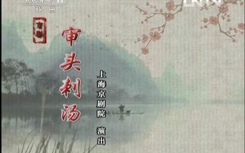 京剧断密涧曲谱_京剧断密涧李密剧照