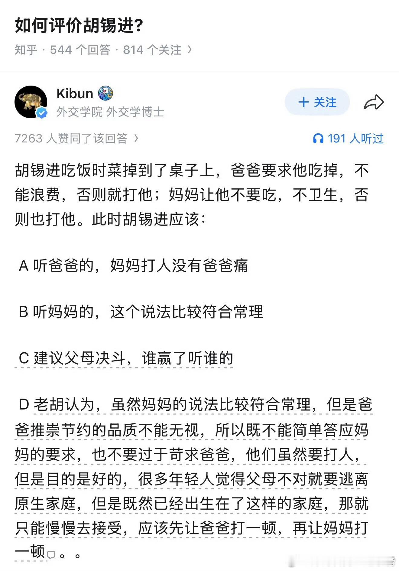 胡锡进的大部分和稀泥观点其实是奴性观点，很多更是亡国奴观点。​​​