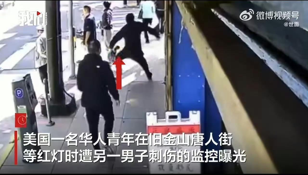 美国旧金山唐人街发一名华人青年在路口等红灯时，突然被一名穿深色连帽衫的男子从背后