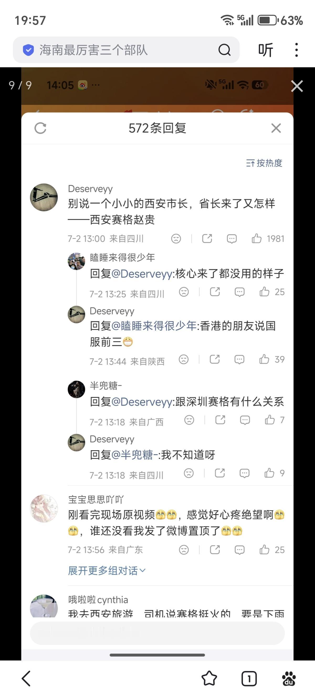 “西北狂飙”“高启强来了也得喊爸爸”“西安人自己的强盛集团”……这事好像不