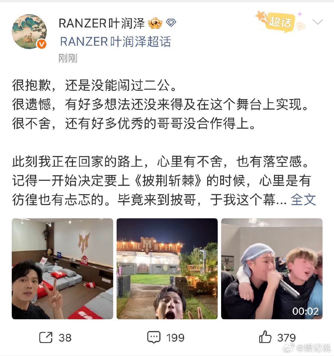 #小沈阳王赫野安慰叶润泽##叶润泽被淘汰哥哥们没一个好脸色#被这季哥哥之间的相处狠狠戳中，不是剧本演
