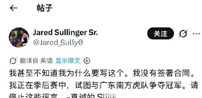 萨林杰忍不住辟谣了！萨林杰在社交平台发文称自己并没有找好下家去签约，现在正在帮广