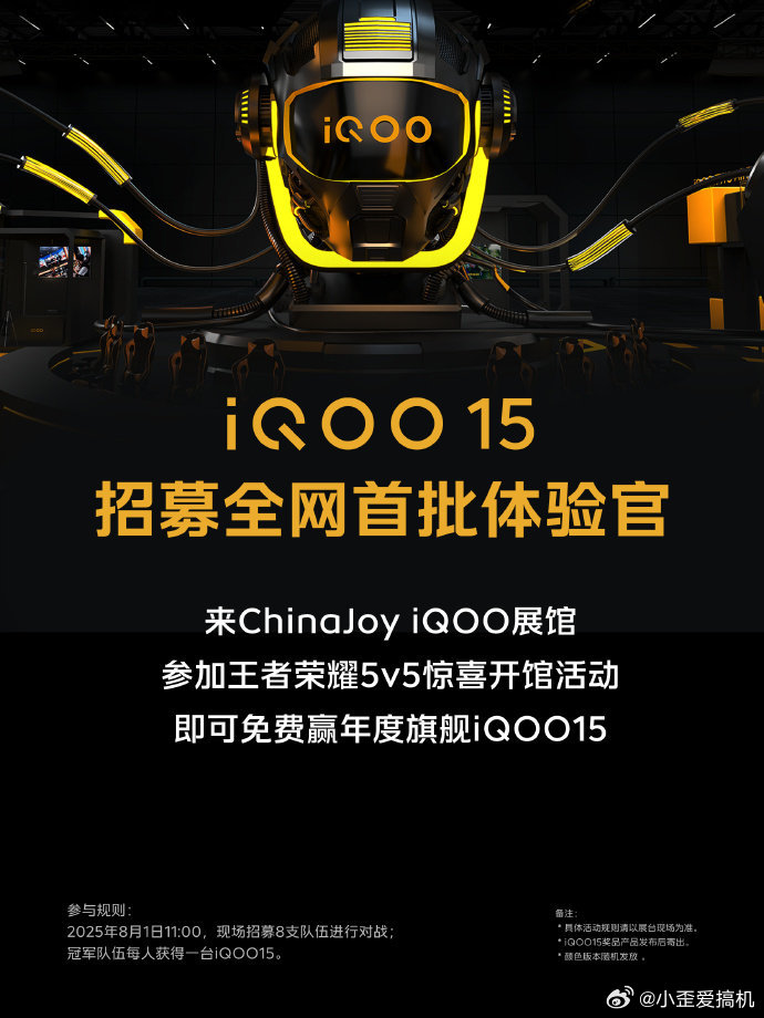 iQOO15也开始预热了没有14直接从iQOO13升级到iQOO15！​​