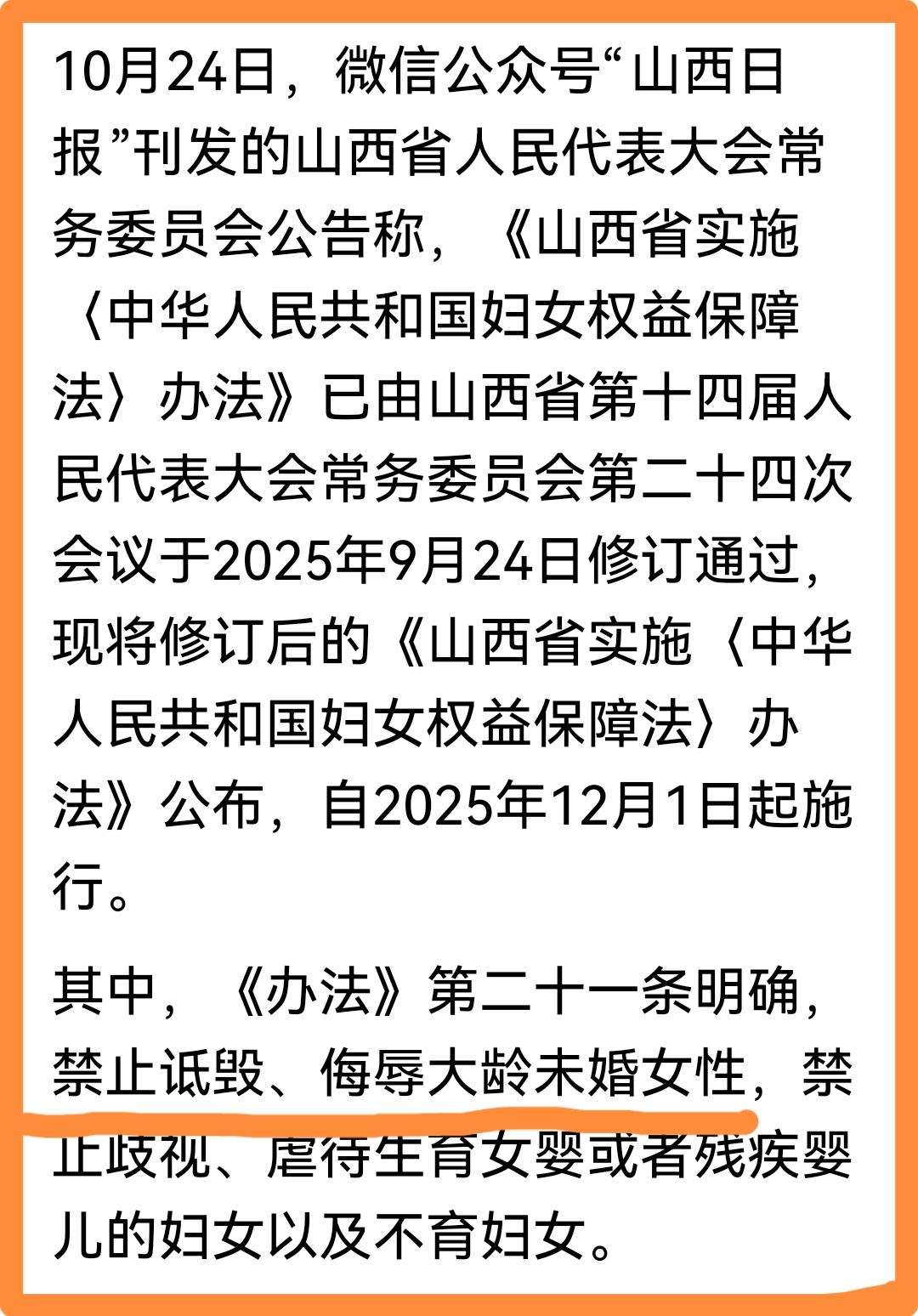 法律还能这样？禁止诋毁、侮辱大龄未婚女性。感觉是不是只有在提倡不婚不育大环境下