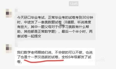 武汉硚口区小升初小考今天逆天了！居然直接加入十一初京汉选拔奥数试题，胆子也是够大