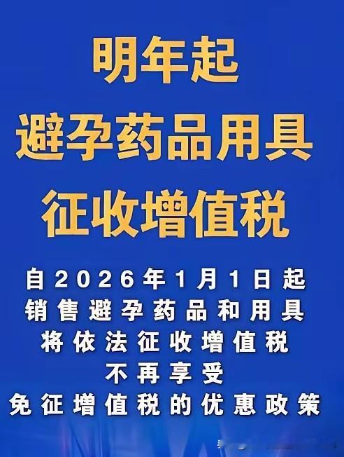那时候，为了防止超生，计生用品都是免费发放，就怕你们怀上！如今为了防止避孕，避