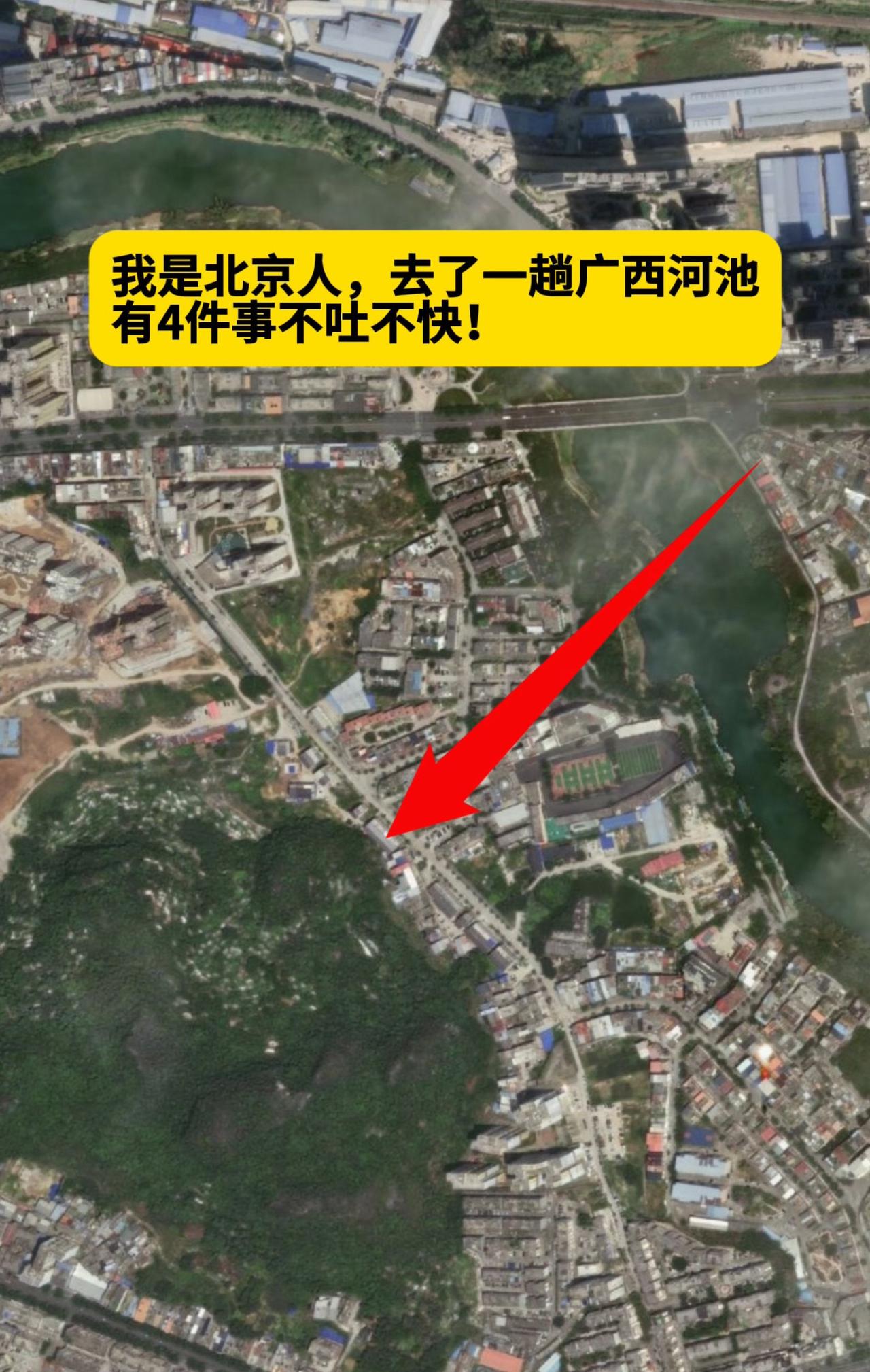 我是一位北京人，去了一趟广西河池，有4件事不吐不快！作为土生土长的北京人，平
