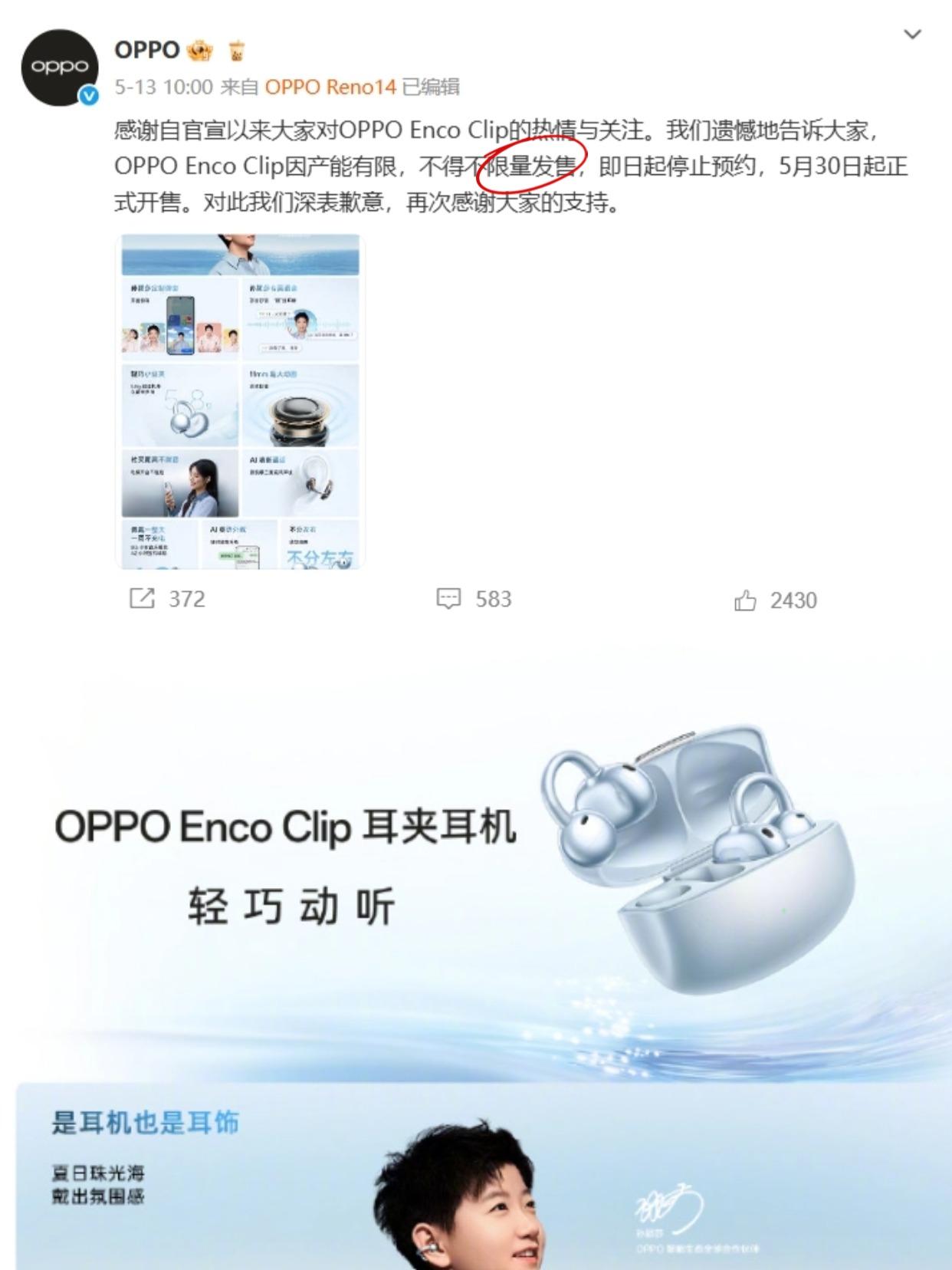 不用到处吃瓜了，OPPO耳夹耳机限量原因...OPPO耳夹耳机真挺可惜的，颜值