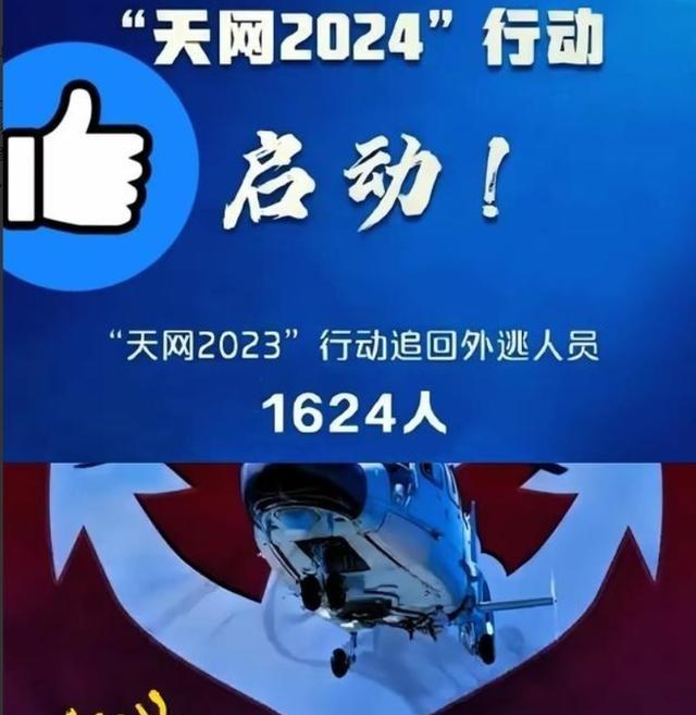 4月2号这天，估计不少躲国外的贪官，半夜都得吓醒！中央一声令下，“天网2026”
