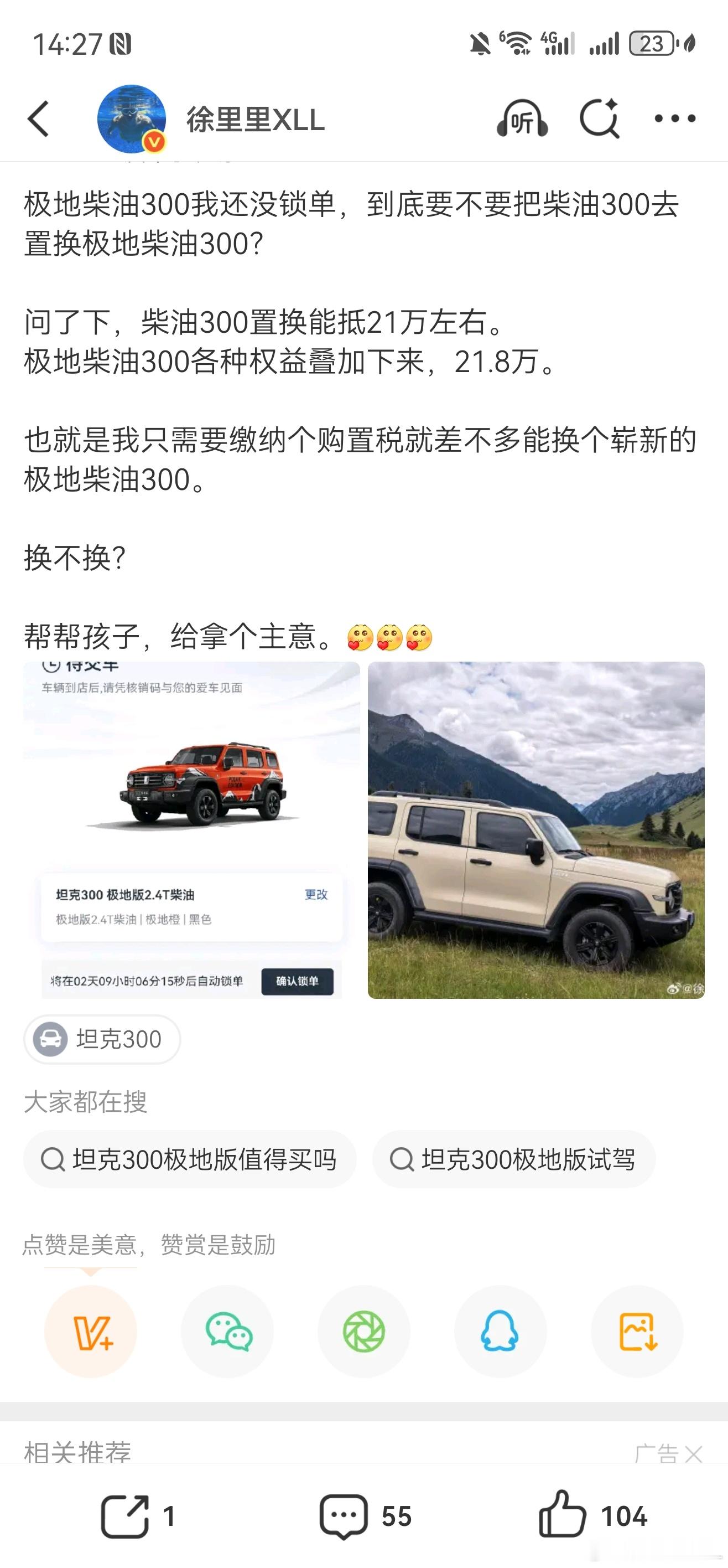 极地版柴油300一直犹豫不决要不要换。花的不是你们的钱，你们是不心疼啊。各种怂恿