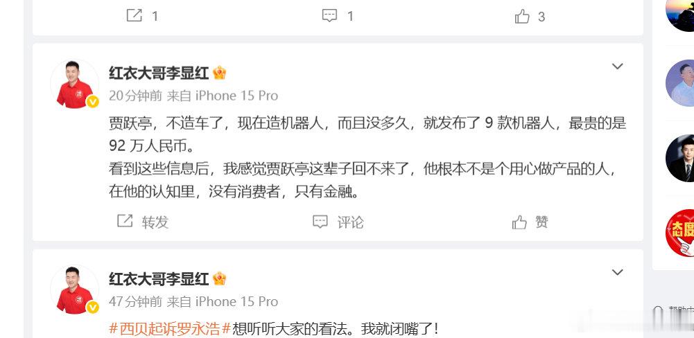 【李显红谈贾跃亭发布9款机器人】李显红批贾跃亭没有消费者只有金融发文称：贾跃亭，