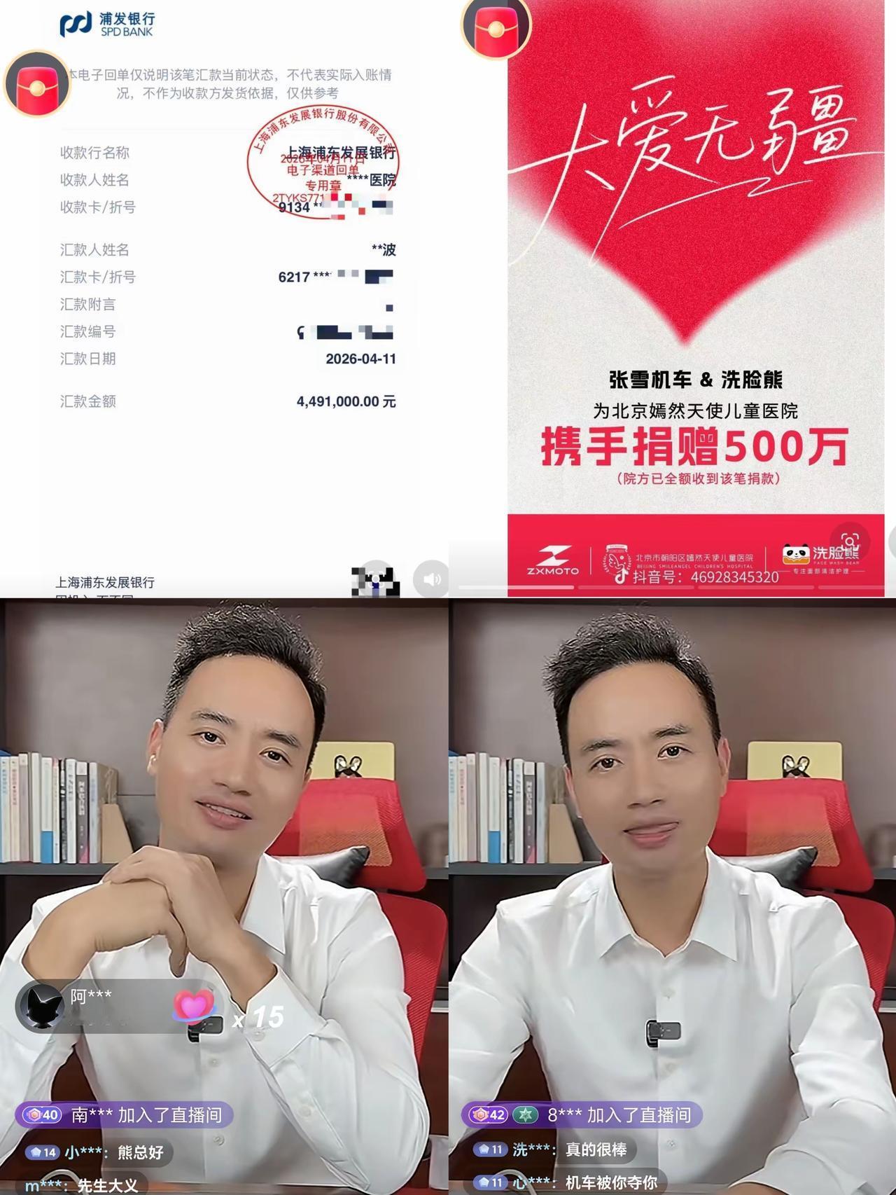 打脸所有质疑！洗脸熊唐华波直接晒出捐款回单，500万善款全额打入嫣然天使儿童医院