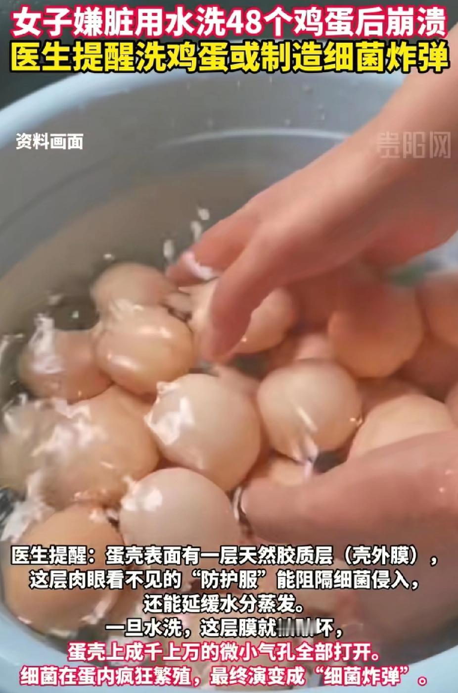 江苏一女子嫌单位发的鸡蛋太脏，回家立刻用水洗干净，结果，洗完后才知道鸡蛋不能洗，