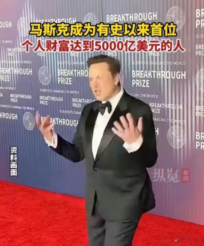 马斯克太猛了，不是公司市值，而是个人达到了5000亿美元，3万多亿元啊；几个大公