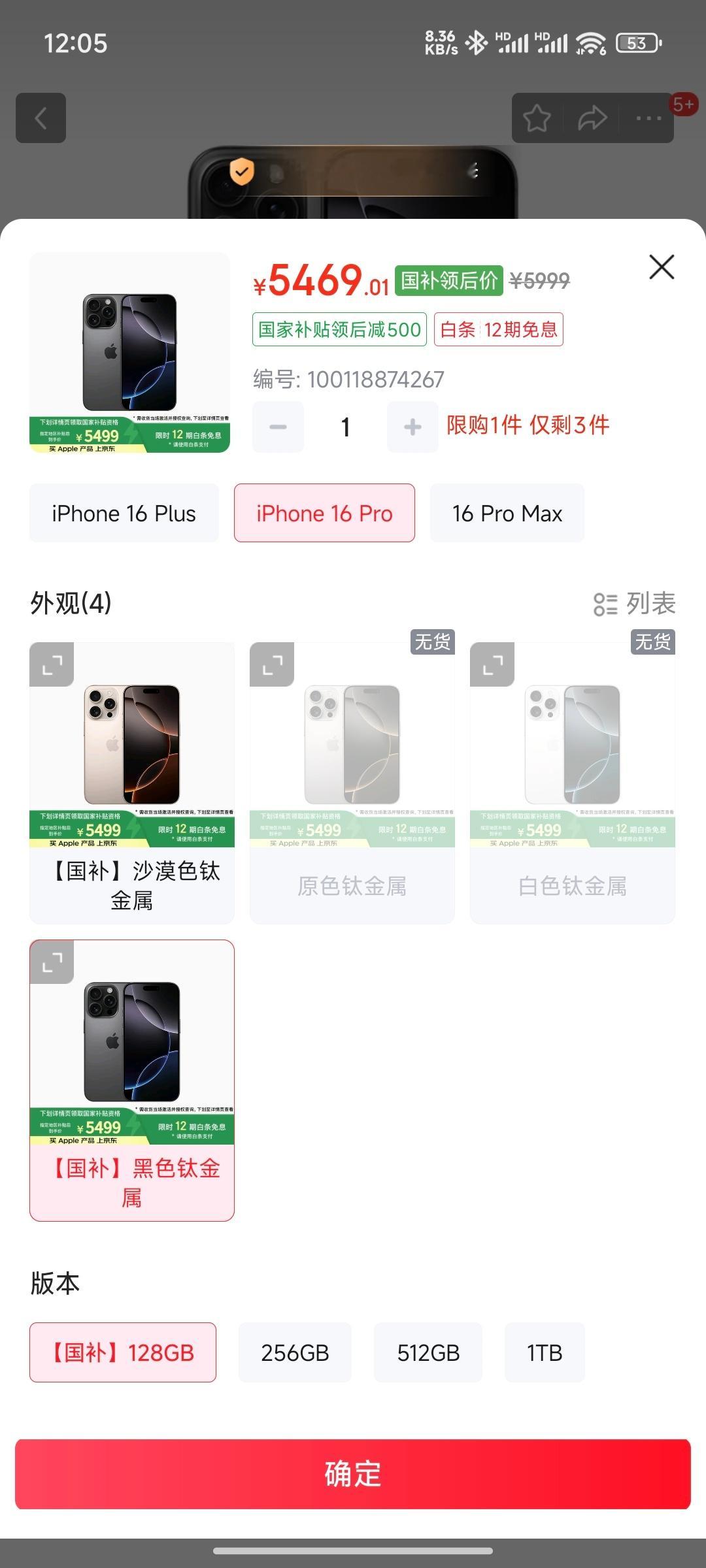 今年618，苹果iPhone16Pro降价之后配合国补5400的价格确实很香，妥