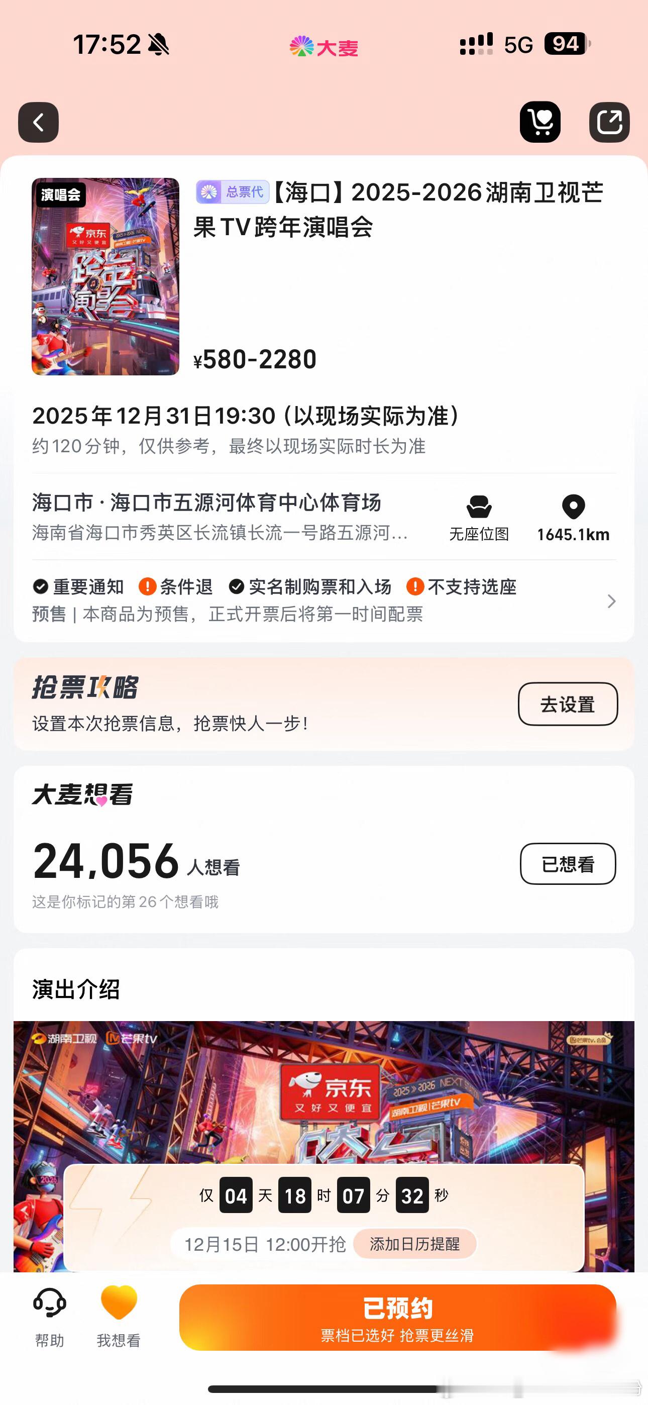 跨年演唱会湖南卫视跨年演唱会你倒是快点官宣嘉宾啊