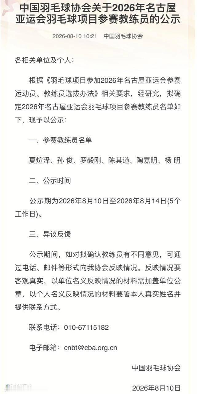 2026年日本亚运会羽毛球项目参赛教练员名单并未见有奥运会冠军谌龙，前期传说谌龙