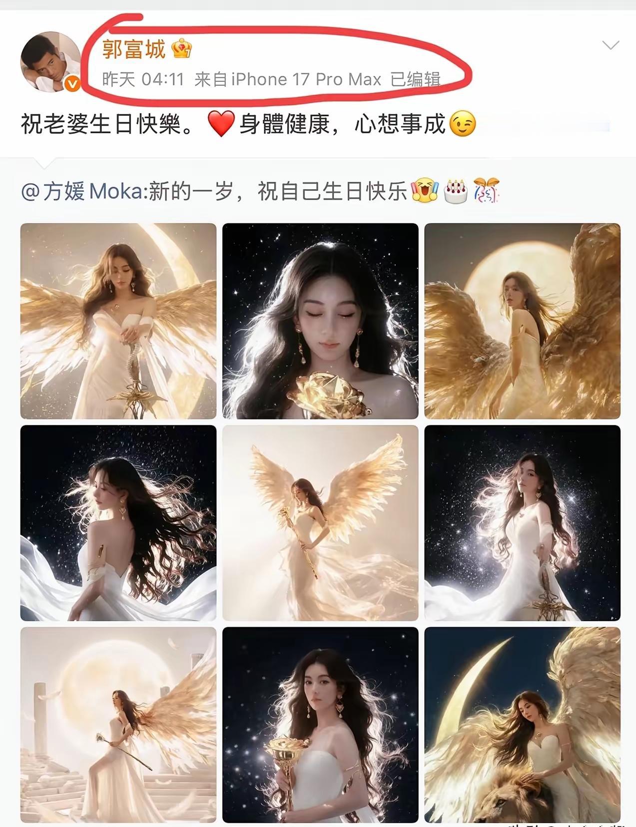 郭富城直接冲上热搜，凌晨四点还在线，转发方媛的生日美照送上祝福，不少网友看完