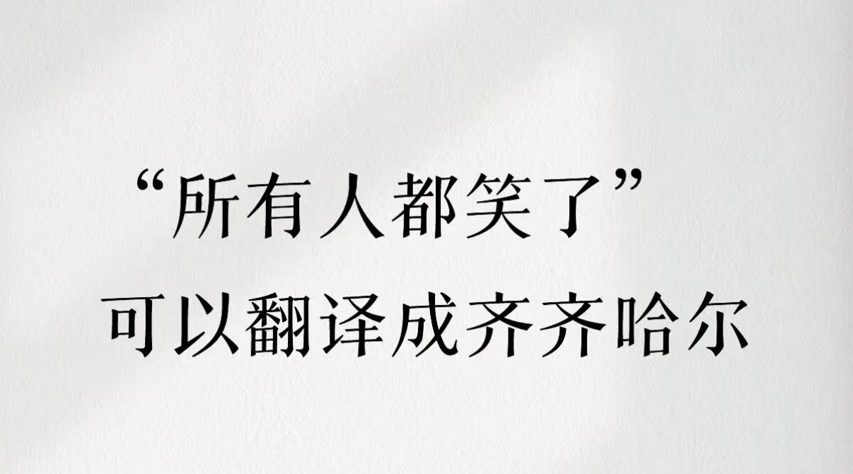 天才来的