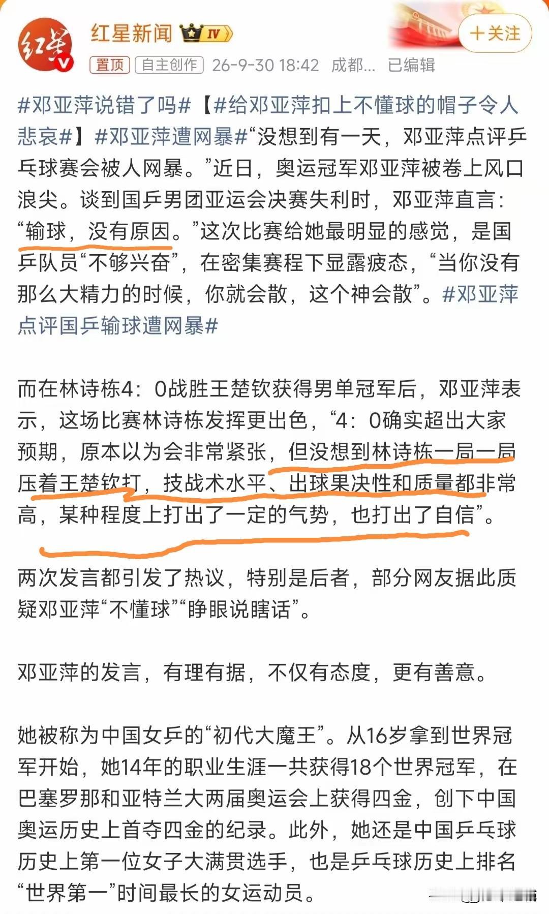 邓亚萍，中国第一个女子大满贯！两届奥运会冠军，是按照专业的标准去看球评球，她的评