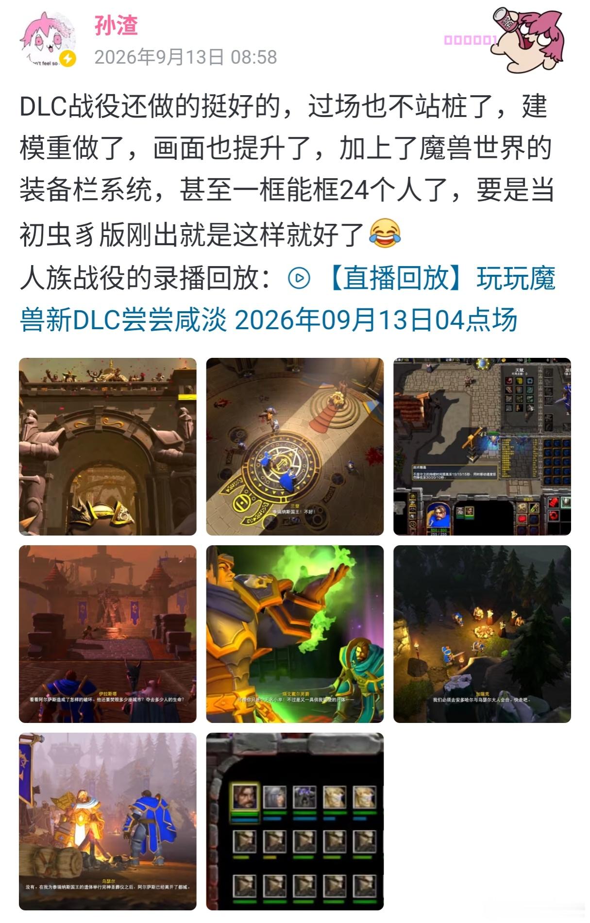 DLC战役还做的挺好的，过场也不站桩了，建模重做了，画面也提升了，加上了魔兽世界